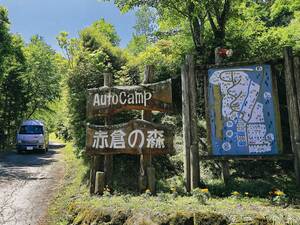 Die Einfahrt zum Campingplatz Matsumoto.